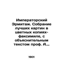 The Imperial Hermitage. A collection of the best paintings in colour copies, fax
