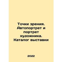 Point of view. Self-portrait and portrait of the artist. Exhibition catalogue