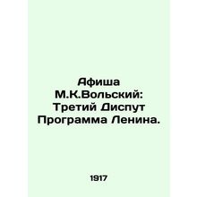 Poster by M.K. Volsky: The Third Debate Lenins Program. In Russian /Afisha M.K