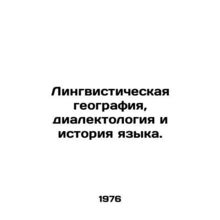 Linguistic Geography, Dialectology and Language History. In Russian /Lingvistic