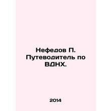 Nefedov Guide to VDNKh./Nefedov Putevoditel po VDNKh.