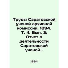 Proceedings of the Saratov Scientific Archival Commission. 1894. Vol. 4. Issue