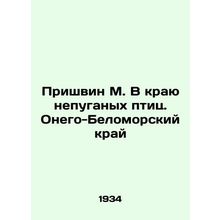 Prishvin M. In the Land of Unfrightened Birds. Onego-Belomorsky Region In Russia