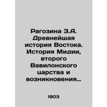 Ragosina Z.A. The Ancient History of the East: The History of Mussels, the Seco