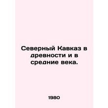 The North Caucasus in antiquity and the Middle Ages. In Russian /Severnyy Kavka