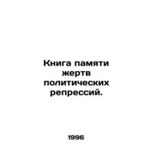 A Book of Remembrance for the Victims of Political Repression. In Russian /Knig