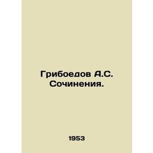 Griboyedov A.S. Works. In Russian /Griboedov A.S. Sochineniya.