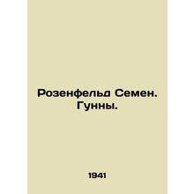 Rosenfeld Semyon. Guns. In Russian /Rozenfeld Semen. Gunny.
