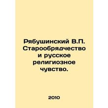 Ryabushinsky V.P. Old Beliefs and Russian Religious Sense. In Russian /Ryabushi