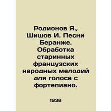 Rodionov Ya., Shishov I. Songs of Beranger. Processing of ancient French folk