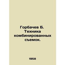 Gorbachev B. Combined shooting technique. In Russian /Gorbachev B. Tekhnika ko