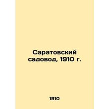 Saratov Gardener, 1910 In Russian (ask us if in doubt)/Saratovskiy sadovod, 1910