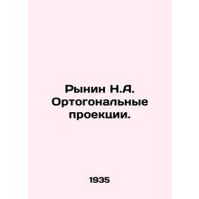 Rynin N.A. Orthogonal projections.