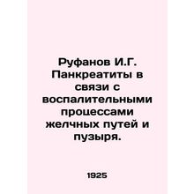 Rufanov I.G. Pancreatitis due to inflammatory processes of the bile tract and bl