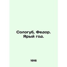 Sologub, Fedor In Russian (ask us if in doubt)/Sologub, Fedor. Yaryy god.