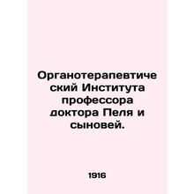 Professor Pels Organotherapeutic Institute and Sons. In Russian (ask us if in d