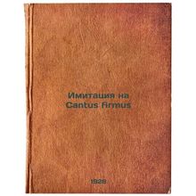 Imitatsiya na Cantus firmus. In Russian /Simulation on Cantus firmus