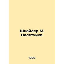 Schneider M. Nalters. In Russian /Shnayder M. Naletchiki.