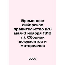 Provisional Siberian Government (May 26-November 3, 1918) In Russian /Vremenno
