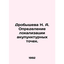 N. A. Drobysheva Determination of localization of acupuncture points. In Russia
