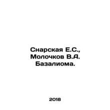 E.S. Snarskaya, V.A. Bazalioma Molochkov. In Russian /Snarskaya E.S., Molochko