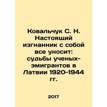 S. N. Kovalchuk: The fate of emigrant scientists in Latvia in 1920-1944 In Russ