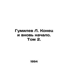 Gumilev L. End and Beginning Again. Volume 2./Gumilev L. Konets i vnov nachalo.