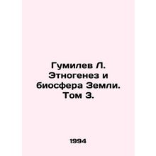 Gumilev L. Ethnogenesis and the Earths Biosphere. Volume 3./Gumilev L. Etnogene