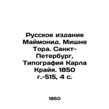 The Russian Edition of Maimonides. Mishne Tora. St. Petersburg, Karl Krais Prin