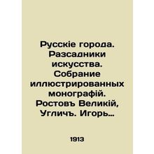 Russian cities. Art breeders. Collection of illustrated monographs. Rostov Veli