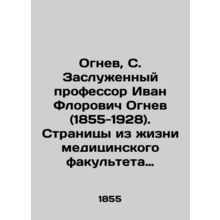 Ognev, S. Honored Professor Ivan Florovich Ognev (1855-1928). Pages from the li