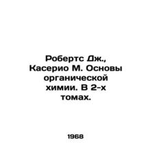 Roberts J., Caserio M. Basics of Organic Chemistry. In 2 Volumes.