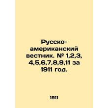 Russian-American Bulletin. # 1,2,3,4,5,6,7,8,9,11 for 1911. In Russian (ask us i