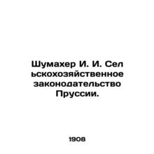 Schumacher I. I. Agricultural legislation of Prussia. In Russian (ask us if in d