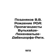 Pozdniakov V.V. The birth of ROA: propagandists of Wulheide-Lukenwalde-Dabendor