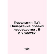 Perelygin P.A. The rules of forestry. In two parts. In Russian (ask us if in do