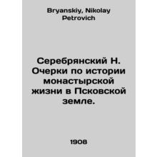 N. Serebryansky Essays on the History of Monastery Life in the Pskov Land. In R
