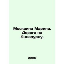 Moskvina Marina. Road to Annapurna. In Russian /Moskvina Marina. Doroga na Ann