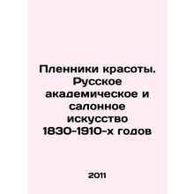 Prisoners of Beauty. Russian Academic and Salon Art of 1830-1910 In Russian /P