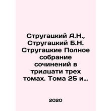 Strugatsky A.N., Strugatsky B.N. Strugatsky Complete collection of essays in