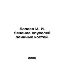 Balaev I. I. Treatment of tumors of long bones. In Russian /Balaev I. I. Leche