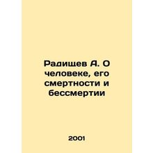 Radishchev A. On Man, His Mortality and Immortality In Russian /Radishchev A. O