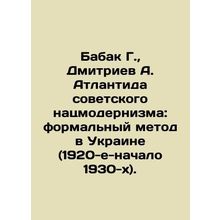 Babak G., Dmitriev A. Atlantis of Soviet Nationalism: Formal Method in Ukraine