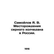 Samoilov Ya. V. Sulphur Kolchedan Deposits in Russia.