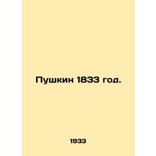 Pushkin 1833. In Russian /Pushkin 1833 god.