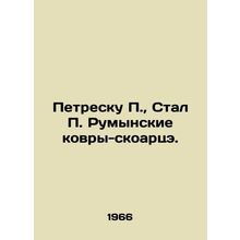 Petrescu P., Stal P. Romanian Scoarce rugs. In Russian /Petresku P., Stal P.