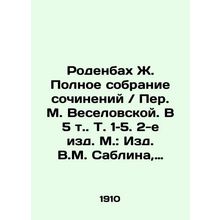 Rodenbach Zh. Complete collection of essays / Peter M. Veselovskaya. In 5 Vol. V