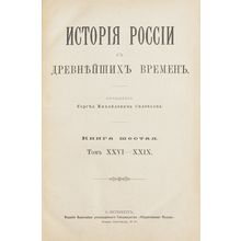 Istoriya Rossii s drevneyshikh vremen. In Russian /History of Russia since an...