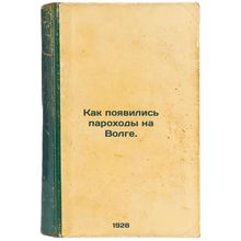 Kak poyavilis' parokhody na Volge. In Russian /How the steamships appeared on...