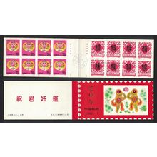 China Chinese New Year of the Monkey Booklet Provincial Issue T3 RARR 1994 MNH